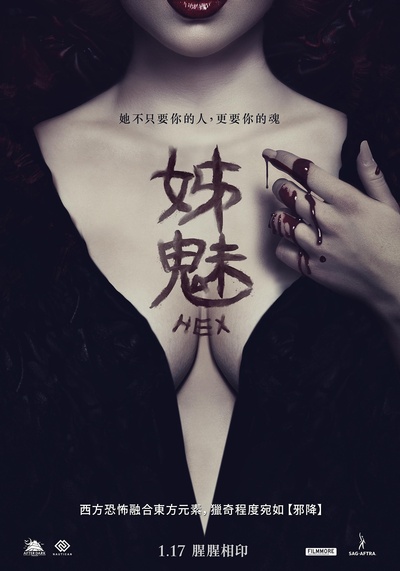 妖法的海报-正式海报 中国台湾