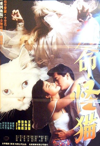 九命怪猫的海报-正式海报