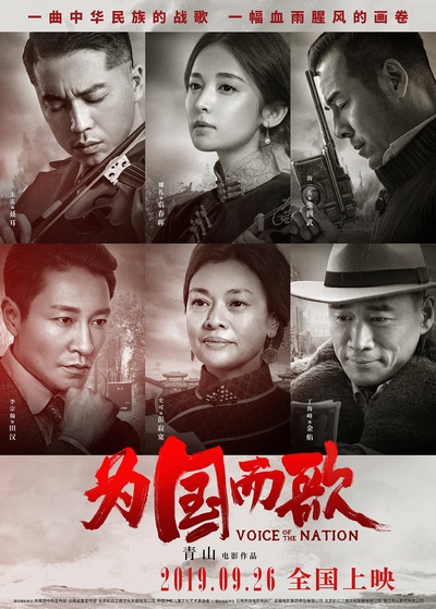 为国而歌的海报-正式海报 中国大陆