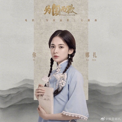 为国而歌的海报-其他海报