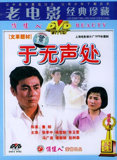 于无声处的海报-正式海报