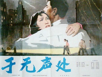 于无声处的海报-正式海报