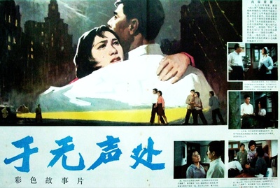 于无声处的海报-其他海报