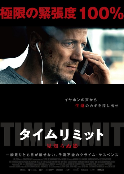 急速逃脱的海报-正式海报 日本