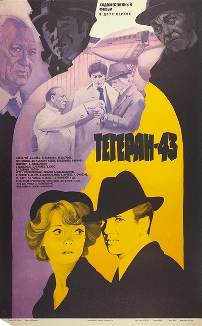 德黑兰43年的海报-正式海报