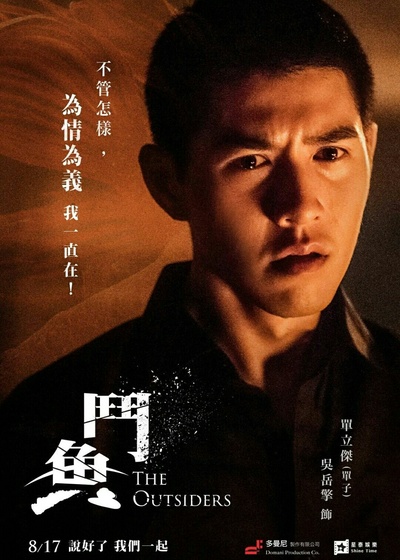斗鱼的海报-角色海报