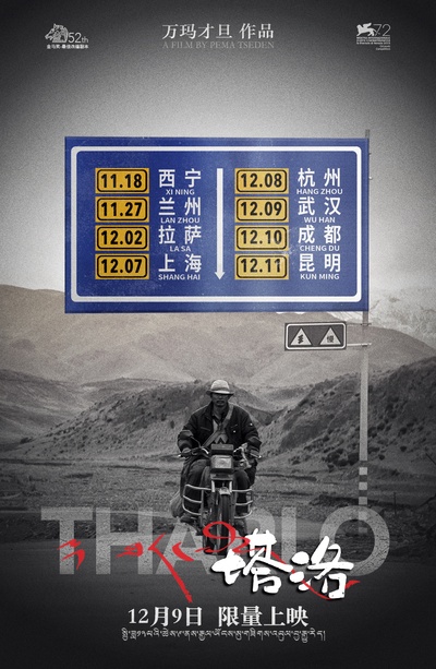 塔洛的海报-其他海报 中国大陆
