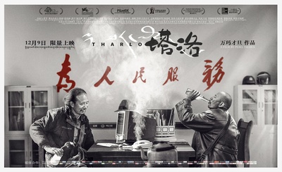 塔洛的海报-预告海报 中国大陆