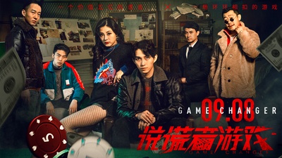 说谎者游戏的海报-正式海报 中国大陆