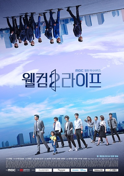 欢迎来到第2人生的海报-正式海报 韩国