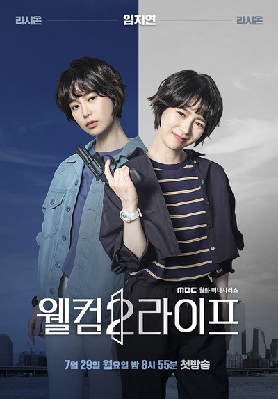 欢迎来到第2人生的海报-角色海报 韩国