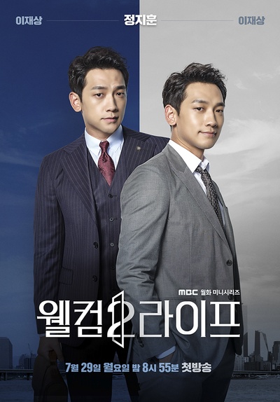 欢迎来到第2人生的海报-角色海报 韩国