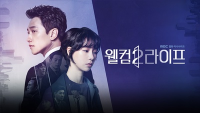 欢迎来到第2人生的海报-其他海报 韩国
