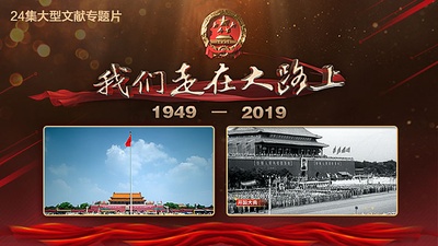 我们走在大路上的海报-其他海报
