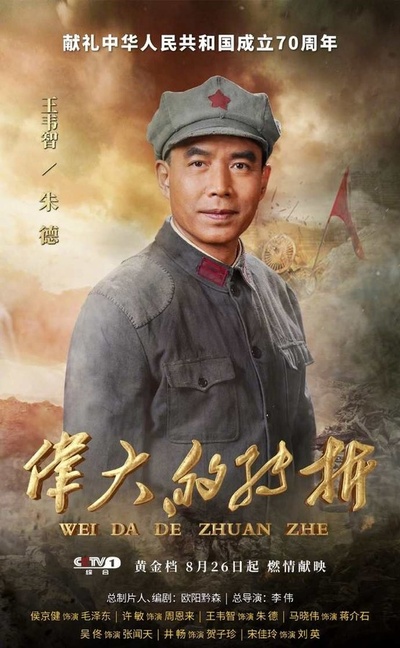 伟大的转折的海报-角色海报 中国大陆