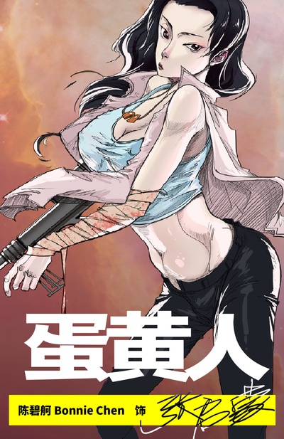 蛋黄人的海报-角色海报 中国大陆