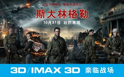 斯大林格勒的海报-其他海报 中国大陆