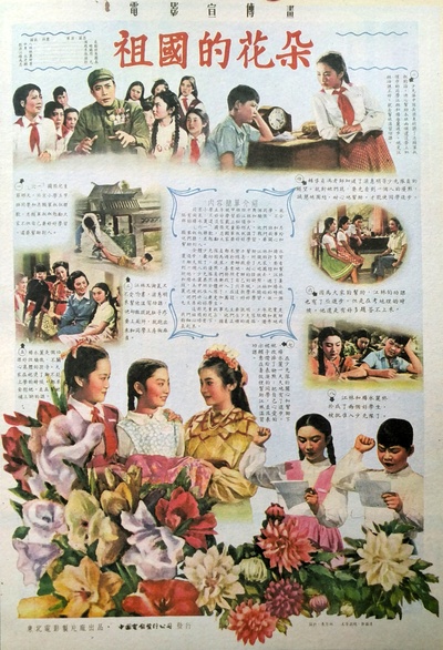祖国的花朵的海报-正式海报