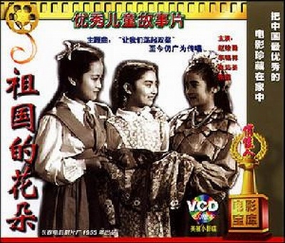 祖国的花朵的海报-正式海报