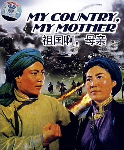 祖国啊，母亲的海报-正式海报