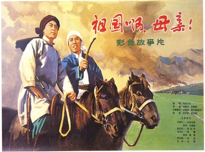 祖国啊，母亲的海报-正式海报 中国大陆
