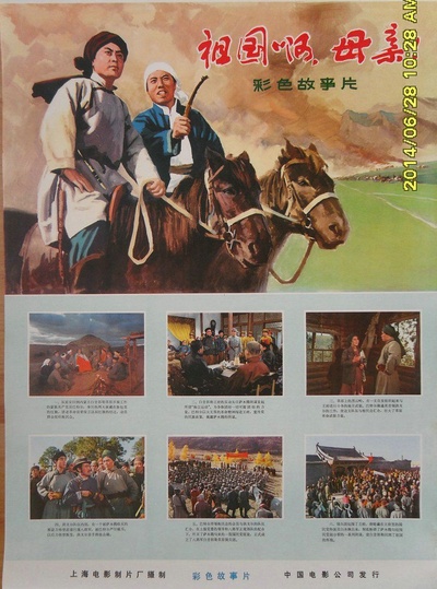 祖国啊，母亲的海报-正式海报
