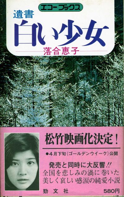 白衣少女的海报-预告海报 日本