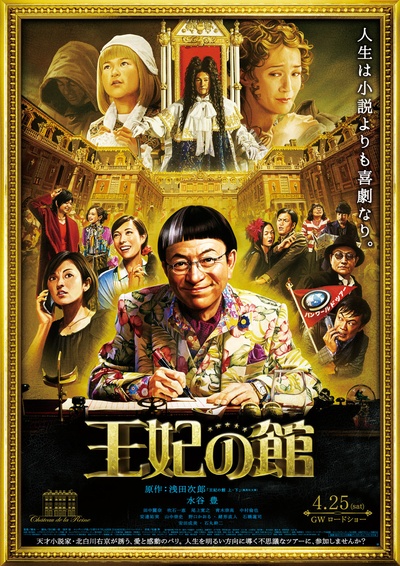 王妃之馆的海报-正式海报 日本
