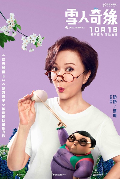 雪人奇缘的海报-角色海报 中国大陆