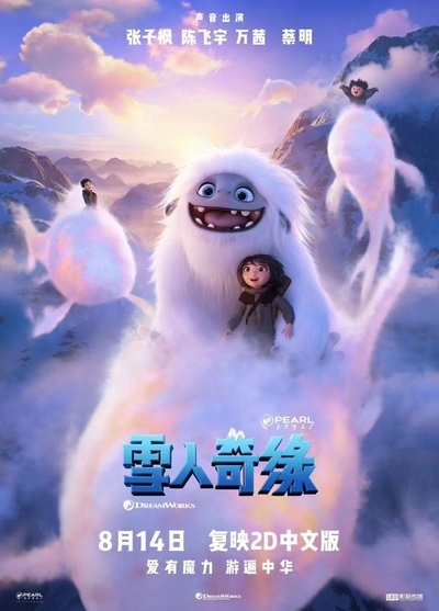 雪人奇缘的海报-正式海报 中国大陆