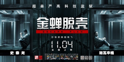 金蝉脱壳的海报-正式海报 中国大陆
