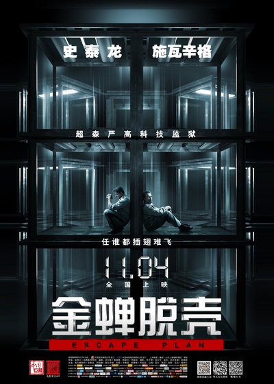 金蝉脱壳的海报-正式海报 中国大陆