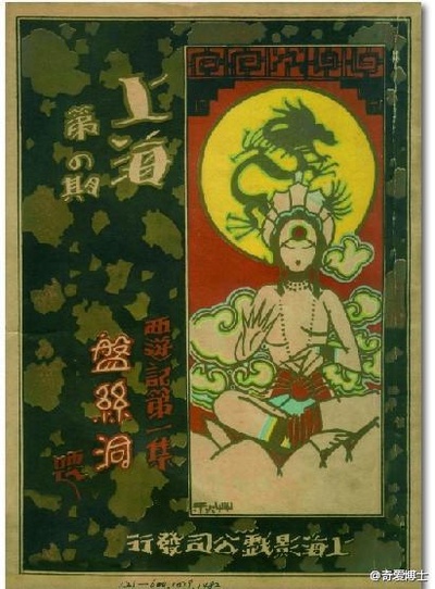 盘丝洞的海报-正式海报