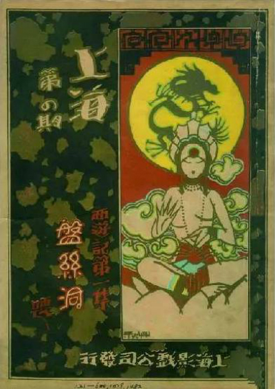 盘丝洞的海报-正式海报 中国大陆