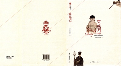 盘丝洞的海报-其他海报