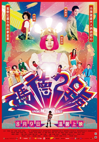 玛德2号的海报-正式海报 台湾