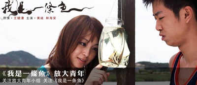 我是一条鱼的海报-其他海报 中国