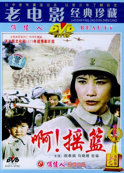 啊！摇篮的海报-正式海报