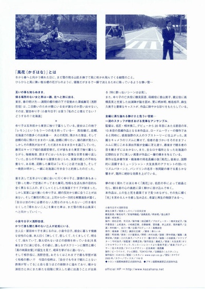 风花的海报-其他海报 日本