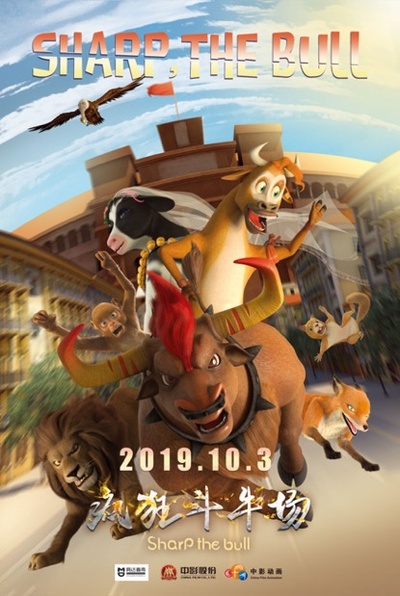 疯狂斗牛场的海报-正式海报 中国大陆