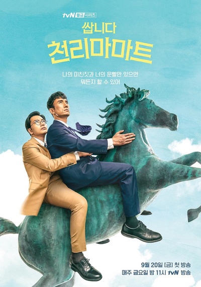 很便宜，千里马超市的海报-正式海报 韩国