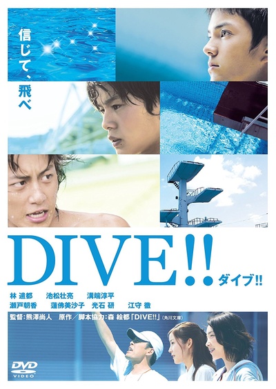 跳水男孩的海报-正式海报 日本