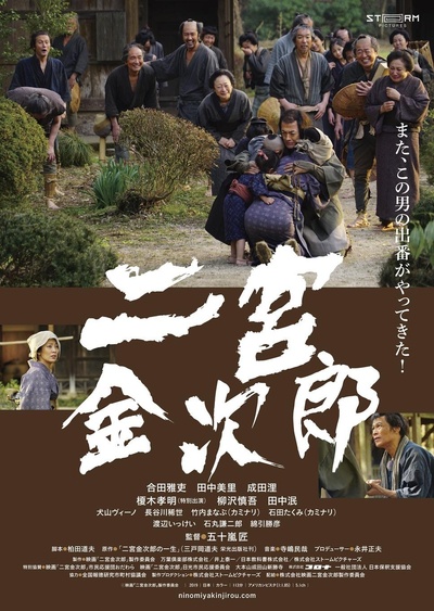 二宮金次郎的海报-正式海报