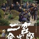 二宮金次郎