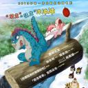 你好霸王龙