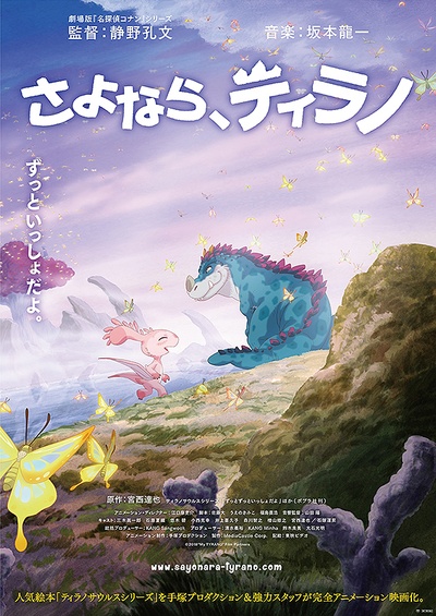 你好霸王龙的海报-正式海报 日本