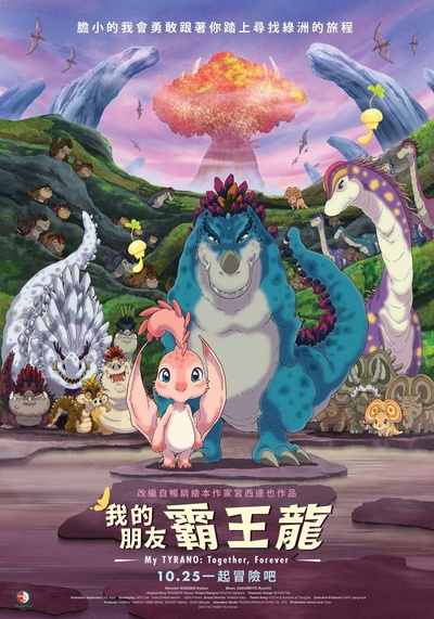 你好霸王龙的海报-正式海报 中国台湾