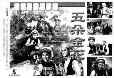 五朵金花的海报-正式海报