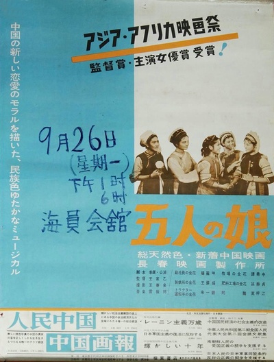 五朵金花的海报-其他海报 日本