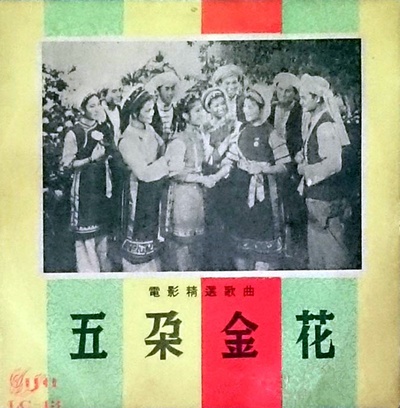 五朵金花的海报-其他海报 中国大陆